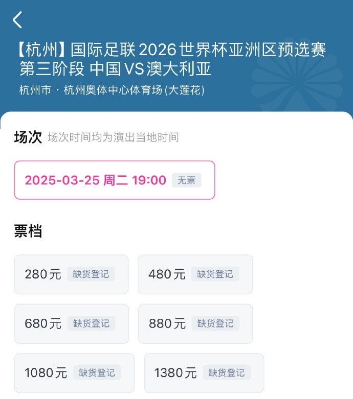 搶到票了嗎？國足世預賽vs澳大利亞門(mén)票開(kāi)售，各平臺15分鐘即售罄