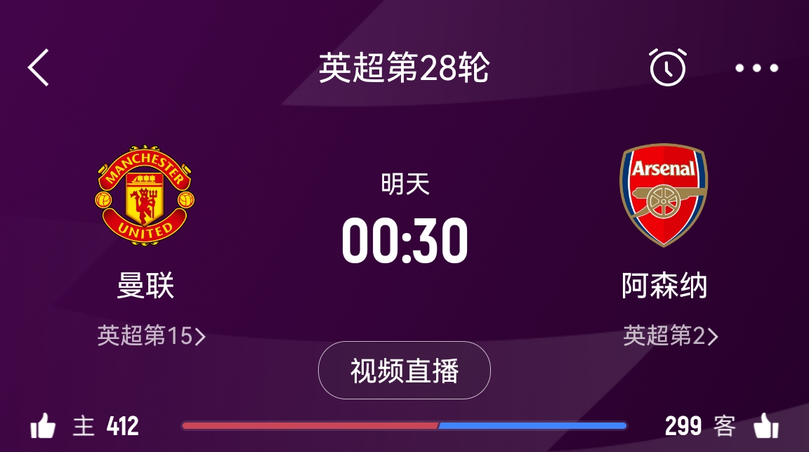 落后榜首16分！阿森納客戰曼聯(lián)能否全取3分 交戰歷史已聯(lián)賽四連勝