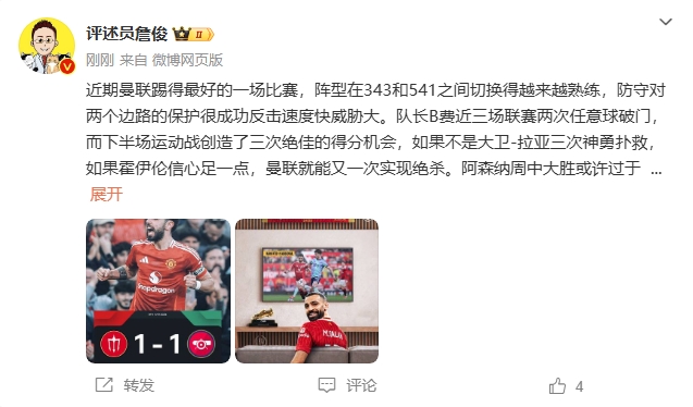 詹?。郝?lián)近期踢得最好的一場(chǎng) 紅軍9場(chǎng)再拿16分就能奪冠！