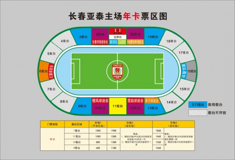 親民！亞泰新賽季票務(wù)方案：年卡最低680元，單場(chǎng)球票最低58元