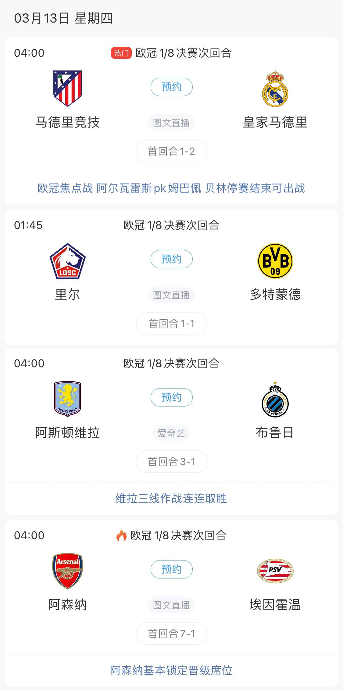 歐冠8強最后4個(gè)席位！皇馬戰馬競，首回合迷失的姆巴佩能否爆發(fā)？