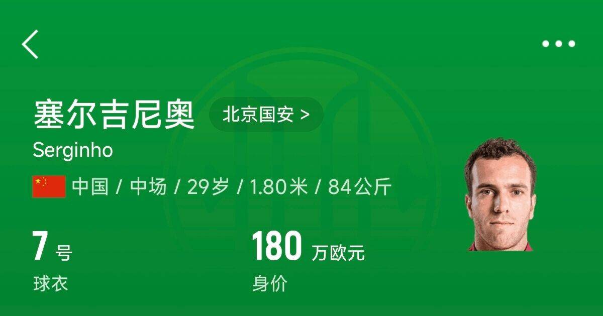博主：塞鳥(niǎo)獲得身份證中文名塞爾吉尼奧，預計印號SAI ER J.N.AO
