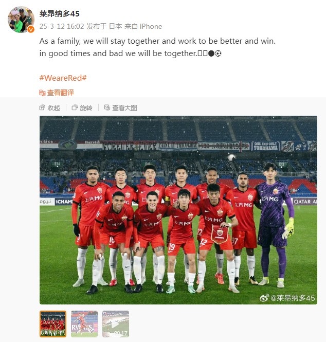萊昂納多談海港亞冠出局：無(wú)論順境還是逆境，我們都會(huì )在一起