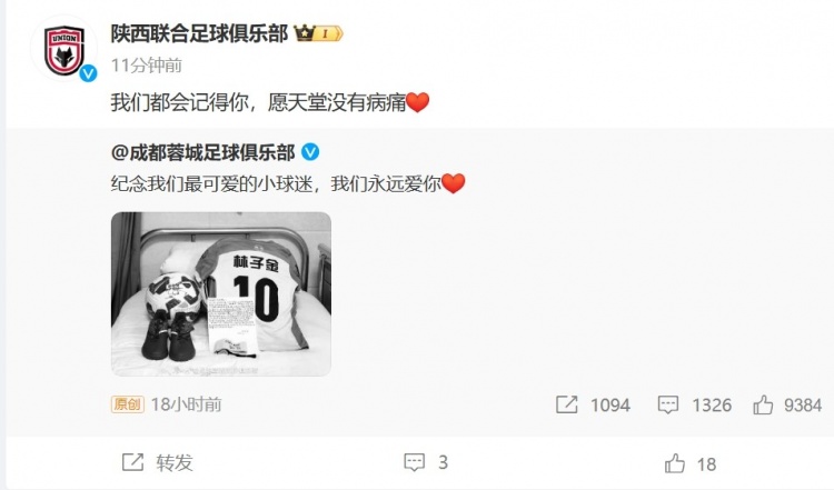 陜西聯(lián)合悼念去世小球迷：我們都會(huì )記得你，愿天堂沒(méi)有病痛