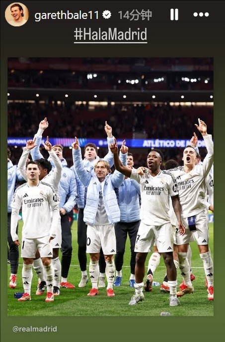 晉級歐冠8強！貝爾社媒曬皇馬慶祝照：Hala Madrid！