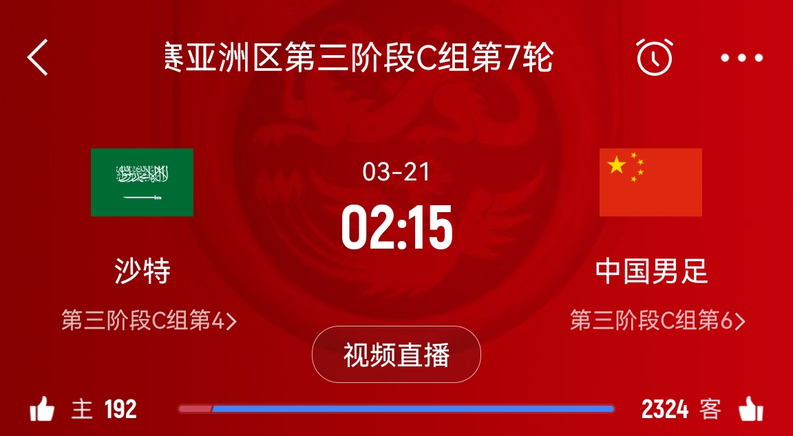央視仍不轉播國足？3月21日央視節目單無(wú)國足vs沙特比賽