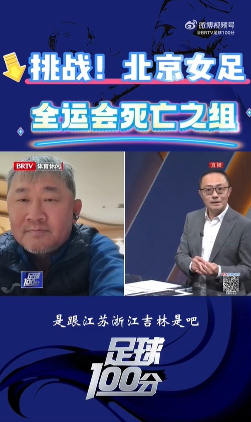 北京女足主帥：全運會(huì )資格賽確實(shí)分入死亡之組，向最高目標沖擊