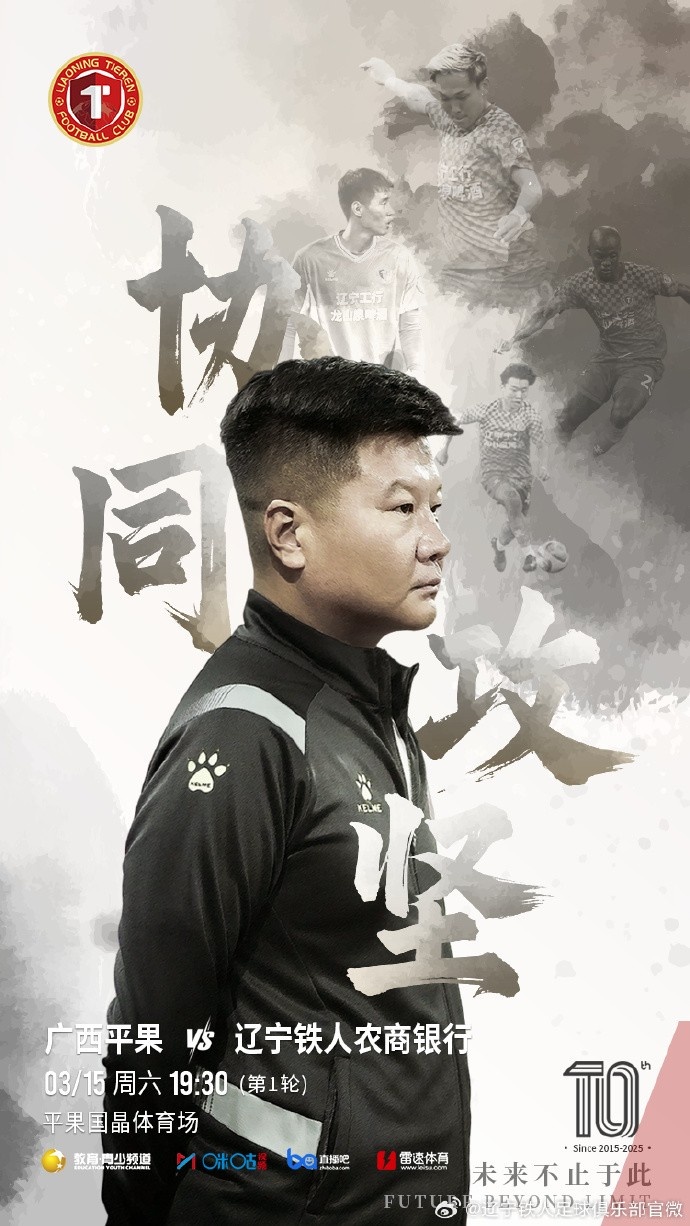 上下一心，協(xié)同攻堅，遼寧鐵人將凝心聚力，邁向新的征程