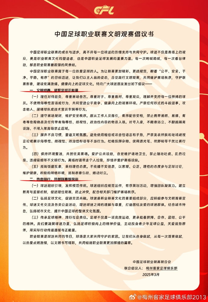 看臺的溫度，是客家精神的時(shí)代注腳