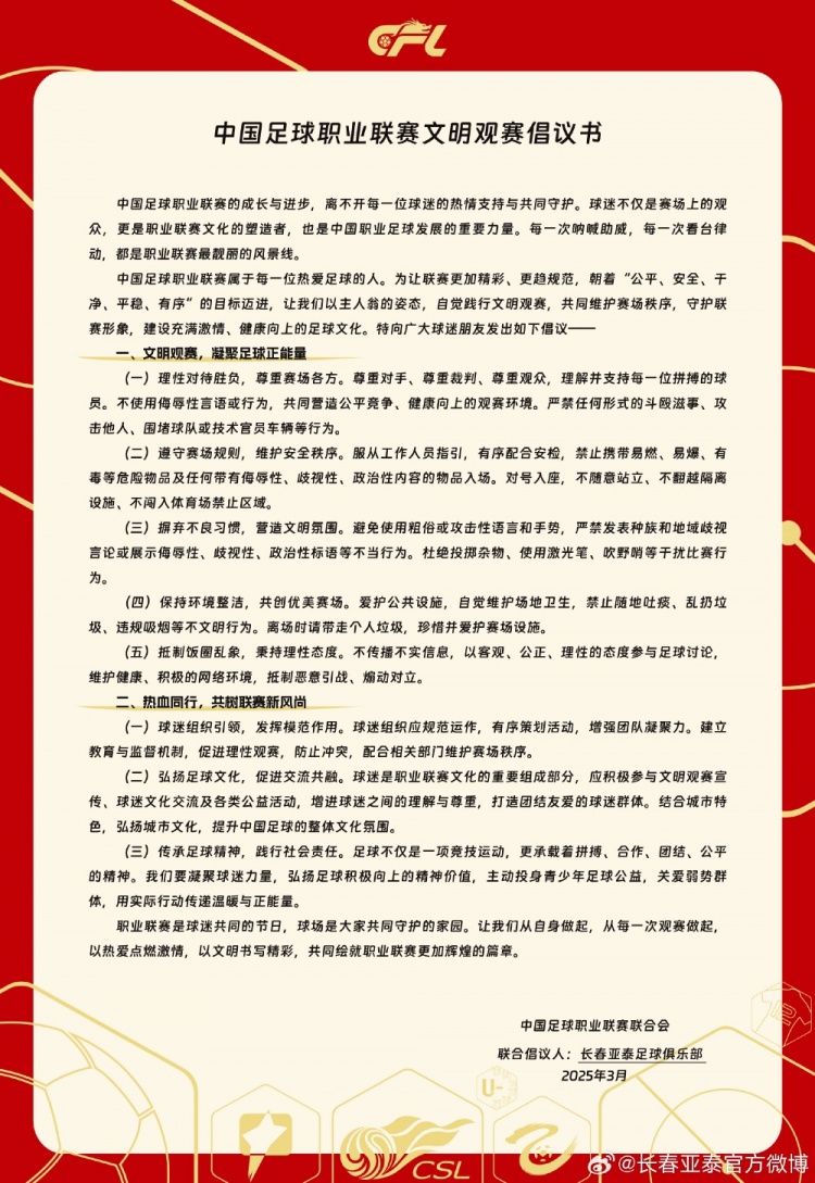 文明觀(guān)賽，展現亞泰球迷新風(fēng)采，共筑“南嶺”風(fēng)景線(xiàn)