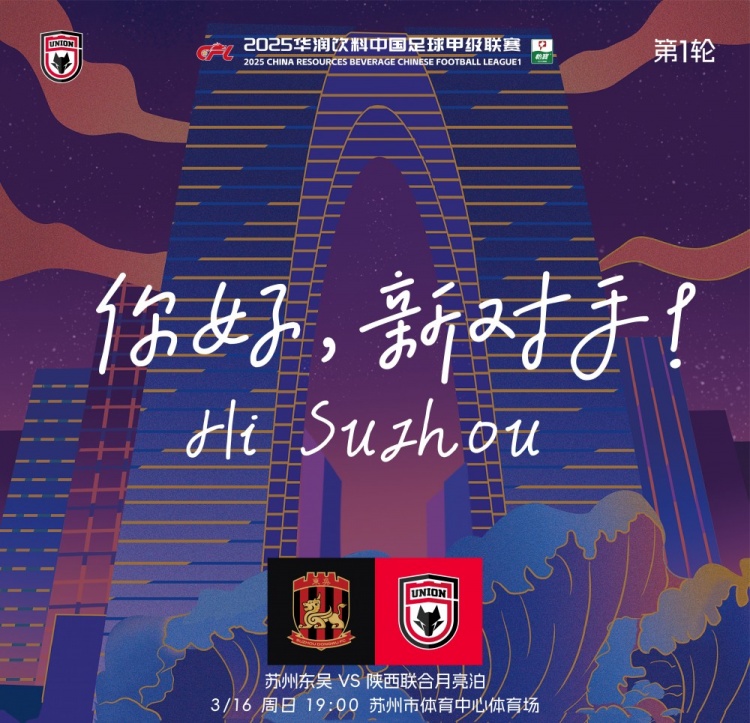 古今元素結合！陜西聯(lián)合創(chuàng  )意海報：蘇州中心+古代園林+傳統蹴鞠