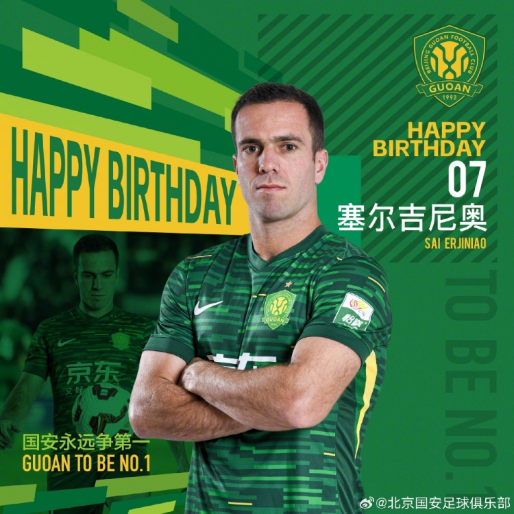 生日快樂(lè )！歸化國腳塞爾吉尼奧今天迎來(lái)30歲生日