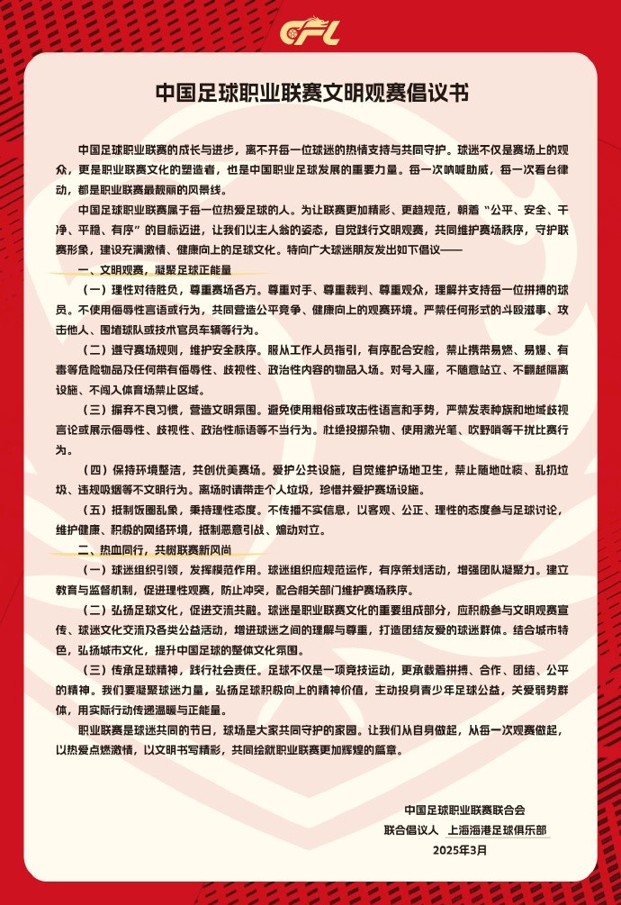 希望大家合力營(yíng)造文明熱情，積極向上的觀(guān)賽氛圍