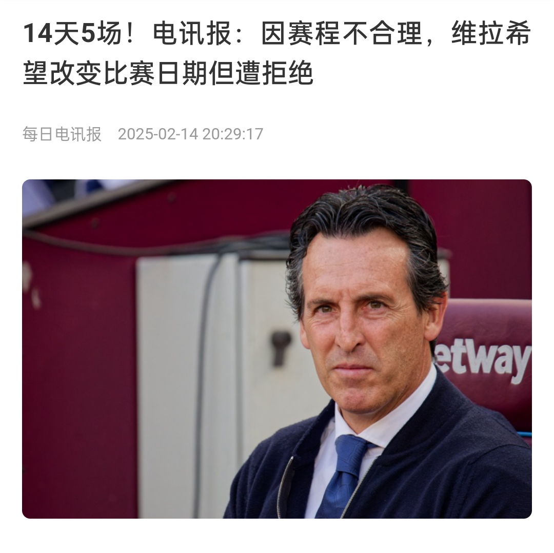 并非只有皇馬，天下苦賽程久矣！各大聯(lián)賽球員主帥近年紛紛抱怨