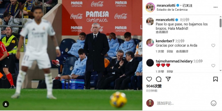 安帥社媒鼓勵皇馬：無(wú)論發(fā)生什么我們都不會(huì )放棄，Hala Madrid！
