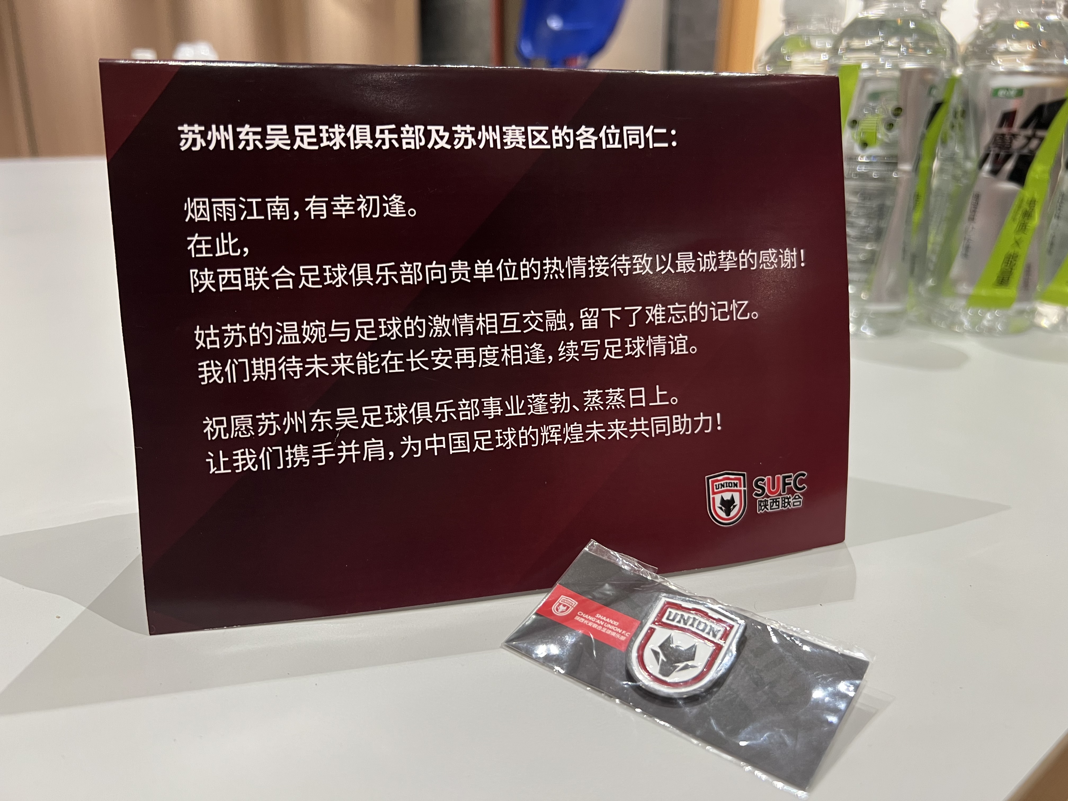 陜西聯(lián)合致謝蘇州東吳：誠摯感謝熱情接待，祝事業(yè)蓬勃、蒸蒸日上
