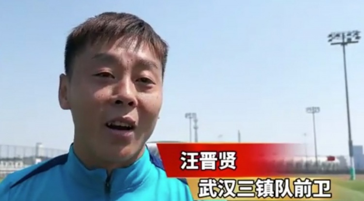 汪晉賢：回到家鄉感覺(jué)很親切，我們在改善前場(chǎng)進(jìn)攻和進(jìn)球的問(wèn)題