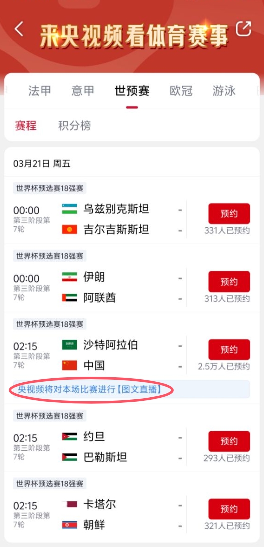 真沒(méi)版權！央視頻更新國足vs沙特備注：本場(chǎng)比賽將進(jìn)行圖文直播