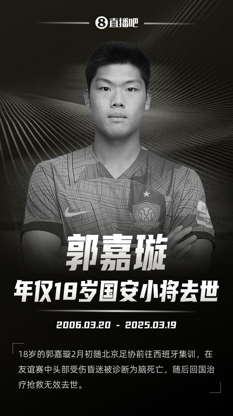 羅馬諾發(fā)文悼念郭嘉璇：郭嘉璇在19歲生日前去世，安息吧