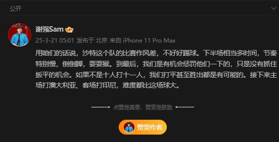 前國足翻譯：沙特比賽作風(fēng)差，若不是十打十一有可能打平甚至贏(yíng)球