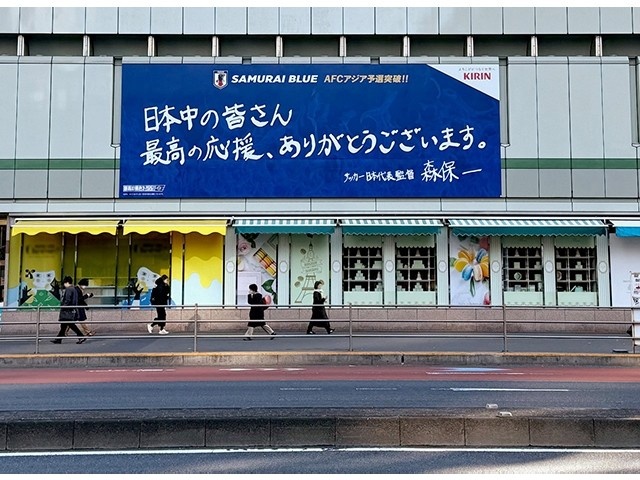 擊敗巴林后，日本新宿地鐵站看板換上森保一親筆寫(xiě)下的感謝語(yǔ)