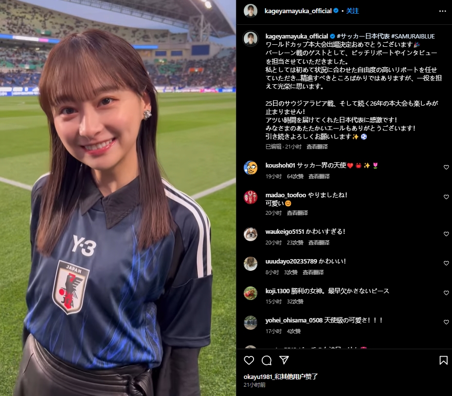 日本偶像影山優(yōu)佳現身世預賽，球迷直呼“好可愛(ài)”