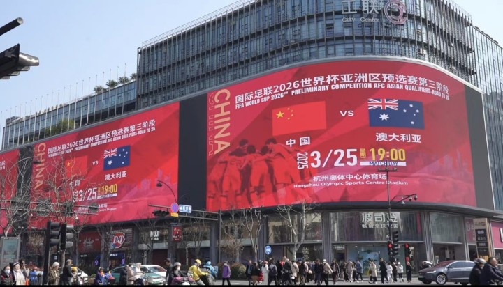 杭州339塊戶(hù)外大屏全覆蓋輪播國足集錦，全城掀起“中國紅”