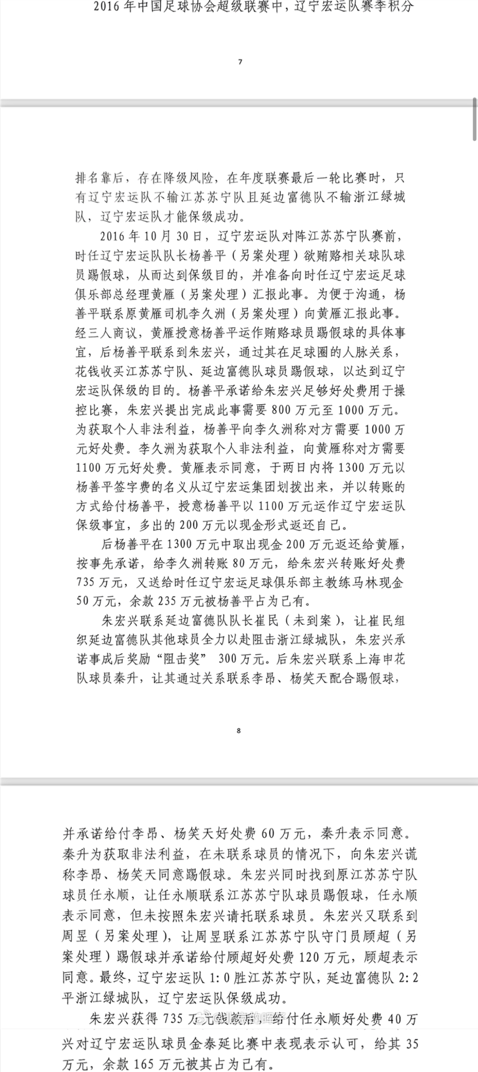 記者趙宇：判決書(shū)出現最多的“朱宏興”，初步判斷扮演莊家的角色