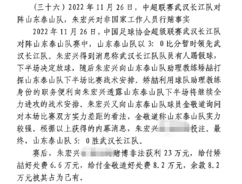 網(wǎng)傳判決書(shū)：泰山5-0武漢長(cháng)江，半場(chǎng)3-0時(shí)矯喆金敬道稱(chēng)會(huì )全力進(jìn)攻