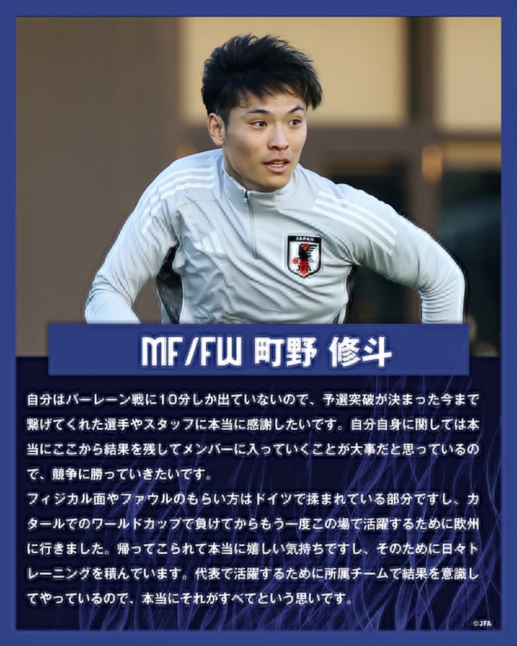 町野修斗：在德國踢球提升了我的對抗能力，每天加練就為進(jìn)日本隊