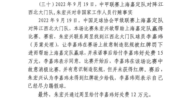 網(wǎng)傳判決書(shū)：江西球員李嘉瑋欲吃紅牌，只染黃后稱(chēng)已盡力&收12萬(wàn)