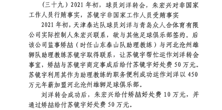 網(wǎng)傳判決書(shū)：滄州助教收50萬(wàn)運作泰達劉洋轉會(huì )，新合同年薪450萬(wàn)
