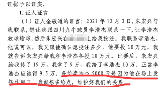 多給5000？金敬道：李浩杰發(fā)揮了作用，我多給點(diǎn)維護好我們的關(guān)系
