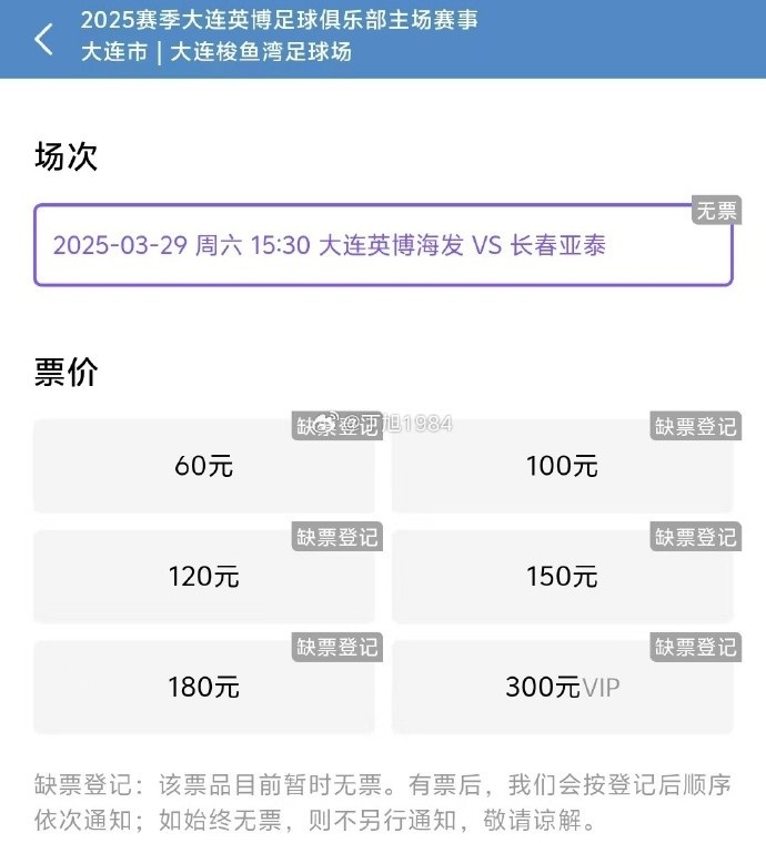 大連英博周六迎來(lái)隊史首個(gè)中超主場(chǎng)比賽，球票半小時(shí)售罄