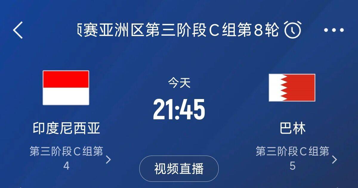 爭4之戰！印尼巴林首回合戰平本輪正面交鋒，加上國足3隊均為6分
