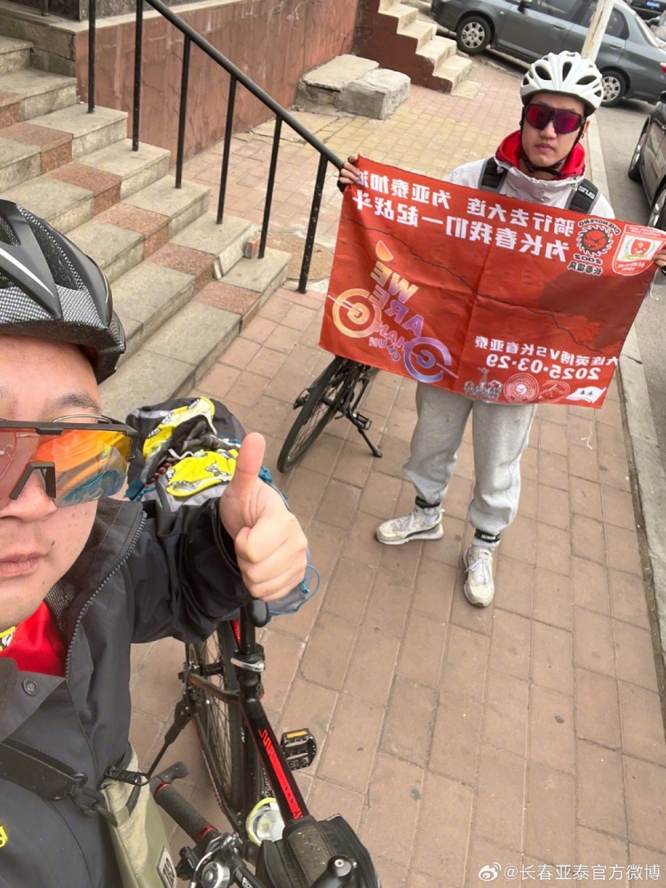 從長(cháng)春到大連7天騎行747公里，亞泰球迷用特殊的方式為球隊加油