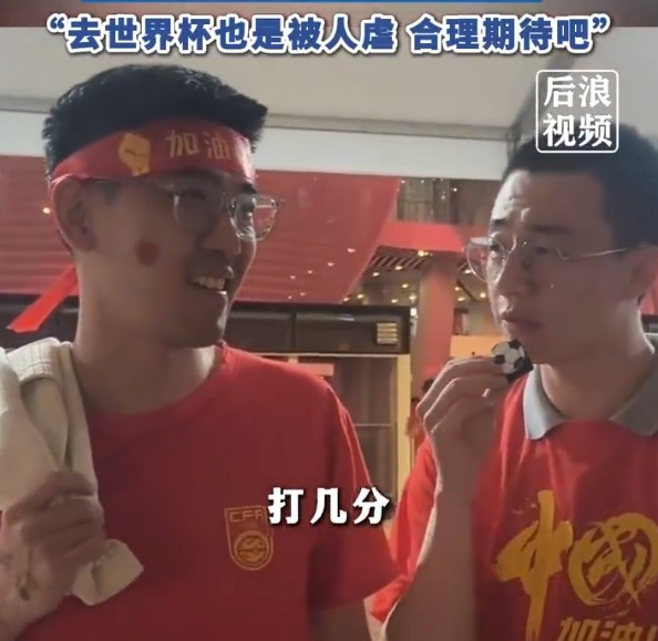 球迷給國足打7分：合理期待盡力就好了，去世界杯也是被人虐