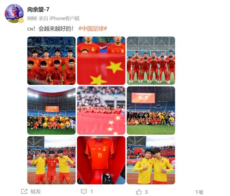 隨U22國足奪得鹽城四國賽冠軍，向余望更新社媒：會(huì )越來(lái)越好的