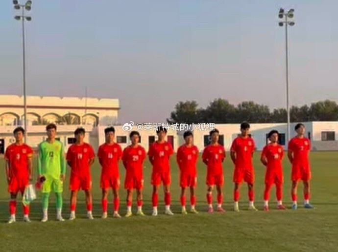 中國U17國少0-1不敵朝鮮U17，遭遇熱身賽兩連敗