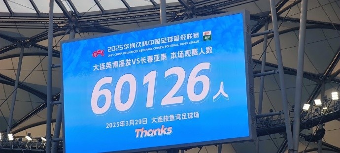 中超第一主場(chǎng)？大連英博隊史中超首個(gè)主場(chǎng)，現場(chǎng)球迷60126人