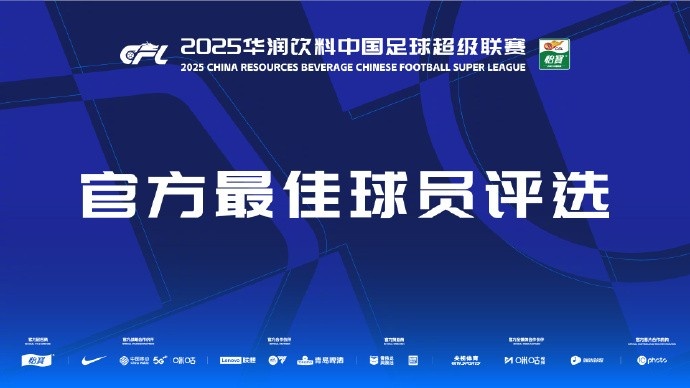中超第三輪最佳候選：阿齊茲、布彭扎、約尼查、馬萊萊、米內羅