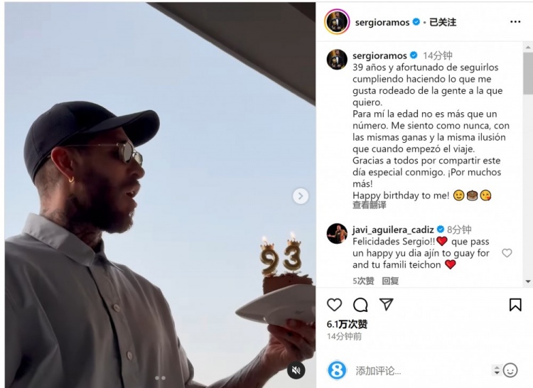 拉莫斯曬吹蠟燭視頻：年齡只是數字，祝我自己生日快樂(lè )