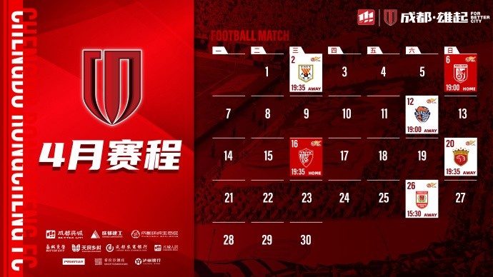 4月賽程來(lái)啦！