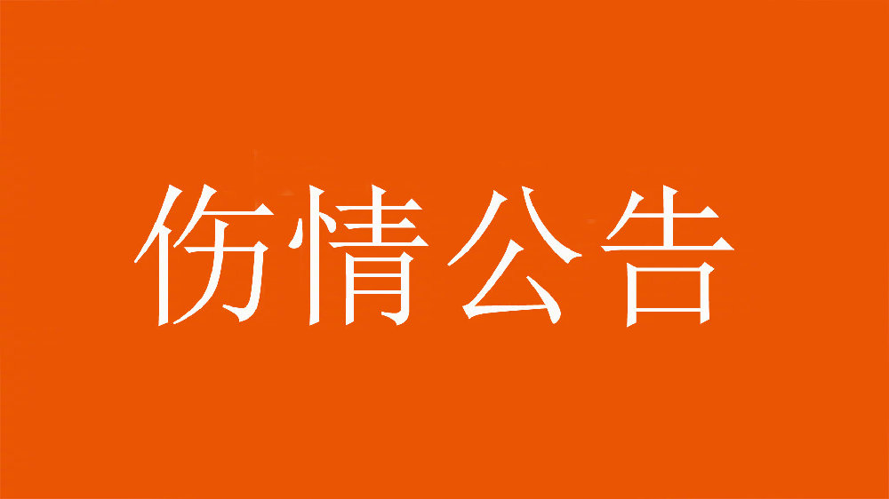 泰山官方：王彤右肩鎖關(guān)節脫位，預計恢復期約為6周
