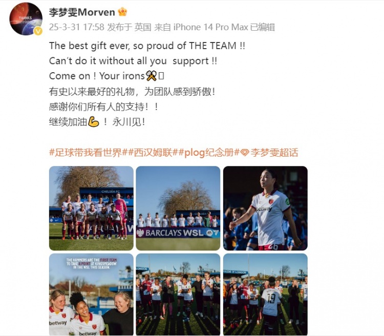 留洋女將李夢(mèng)雯發(fā)文：有史以來(lái)最好的禮物，為團隊感到驕傲