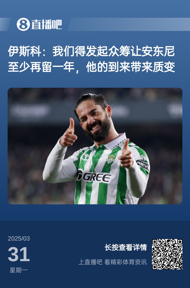 詹?。喝绻矕|尼賽季結束離開(kāi)曼聯(lián)加盟貝蒂斯，是不是皆大歡喜？