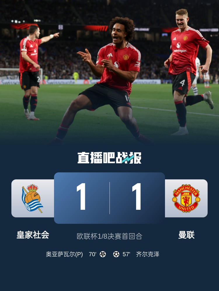 能否拿下歐聯(lián)杯？曼聯(lián)本賽季歐聯(lián)杯繼續不敗，9場(chǎng)5勝4平